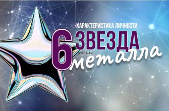 6 звезда металла