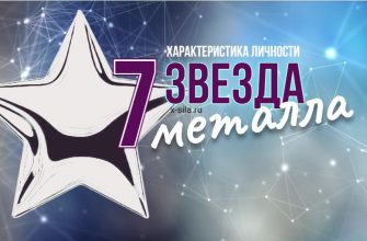 7 звезда металла